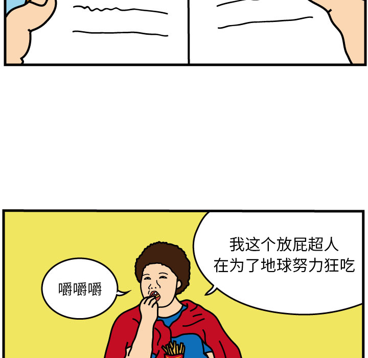 杀人的屁 第 3 章 第43页