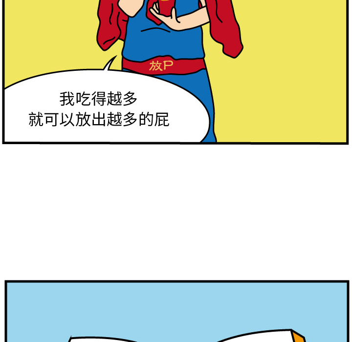 杀人的屁 第 3 章 第44页