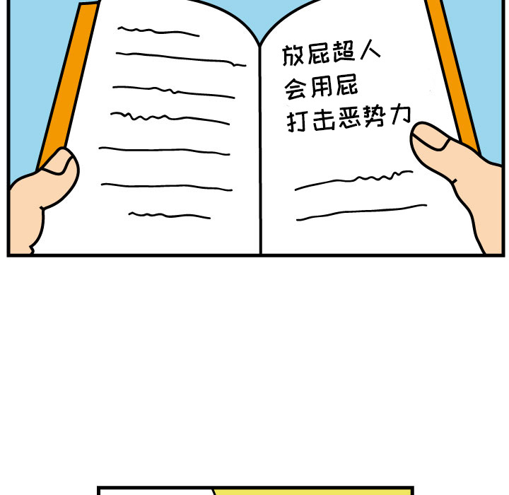 杀人的屁 第 3 章 第45页