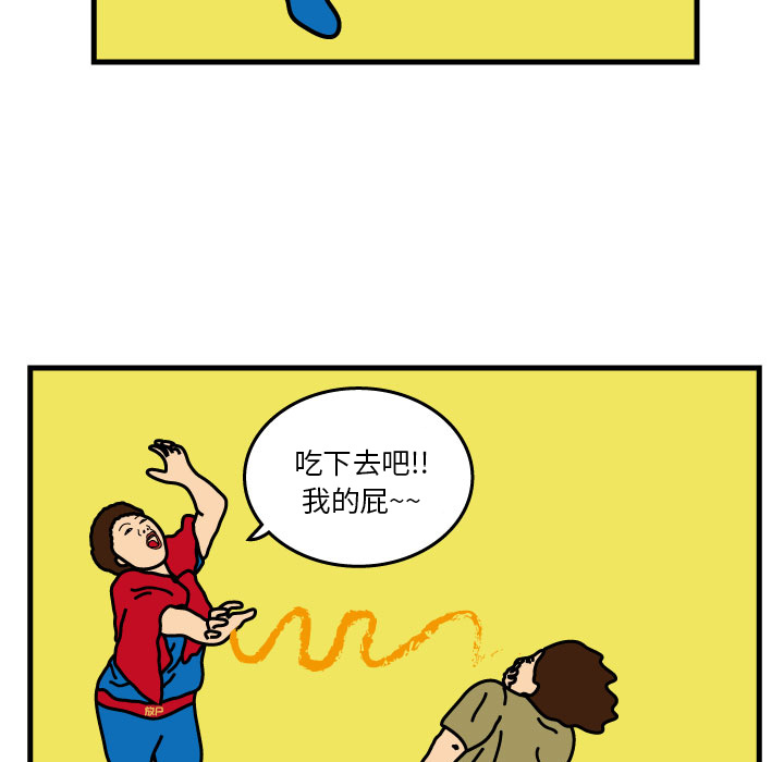 杀人的屁 第 3 章 第48页