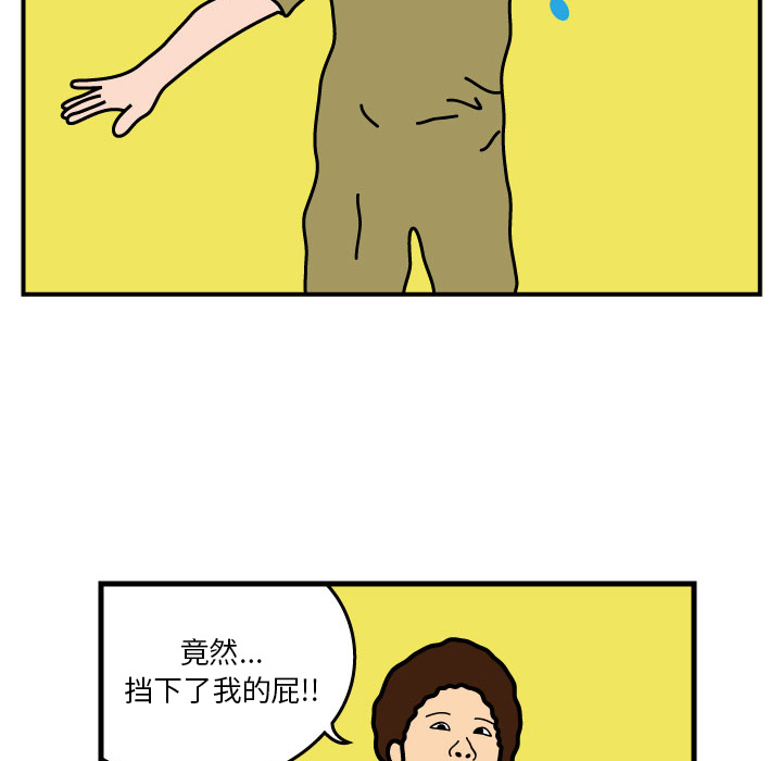 杀人的屁 第 3 章 第70页
