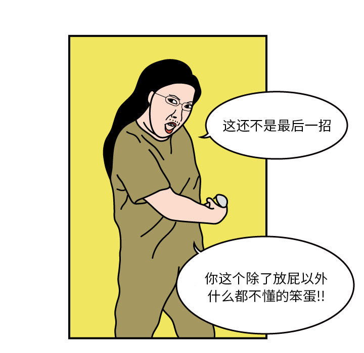 杀人的屁 第 3 章 第72页