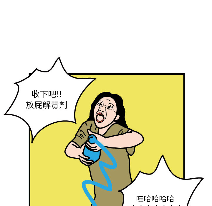 杀人的屁 第 3 章 第73页