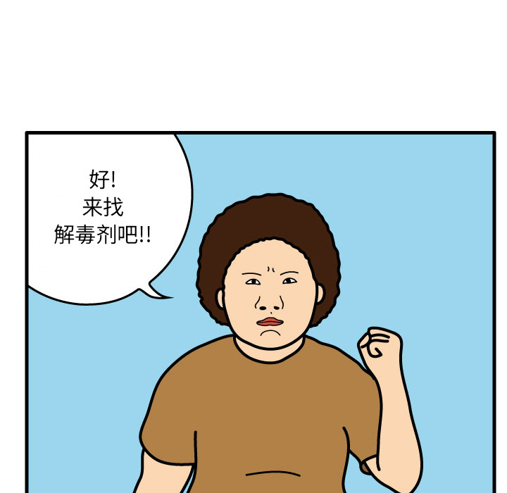 杀人的屁 第 3 章 第78页
