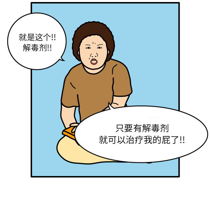 杀人的屁 第 3 章 第77页