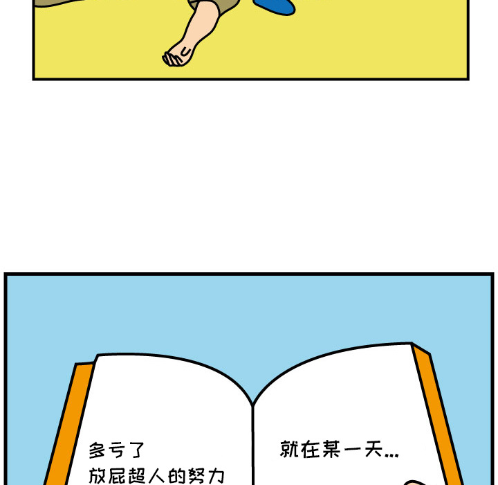 杀人的屁 第 3 章 第53页