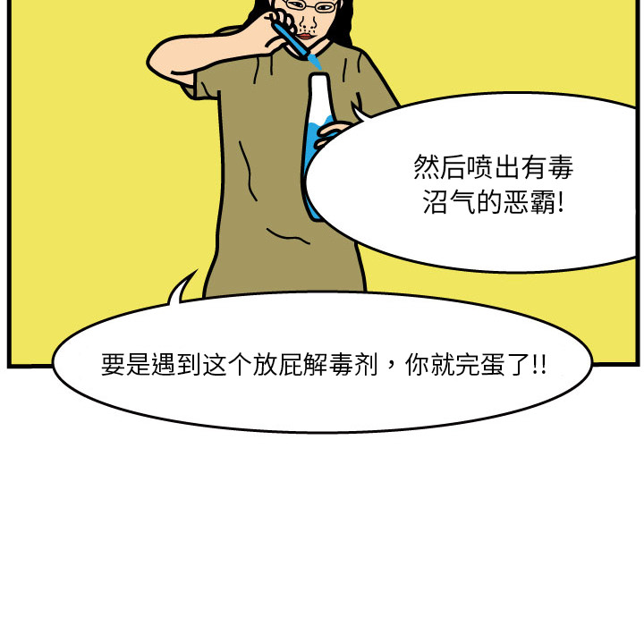 杀人的屁 第 3 章 第55页
