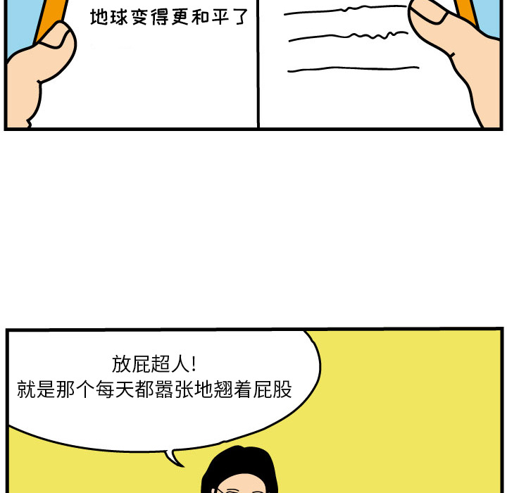杀人的屁 第 3 章 第54页