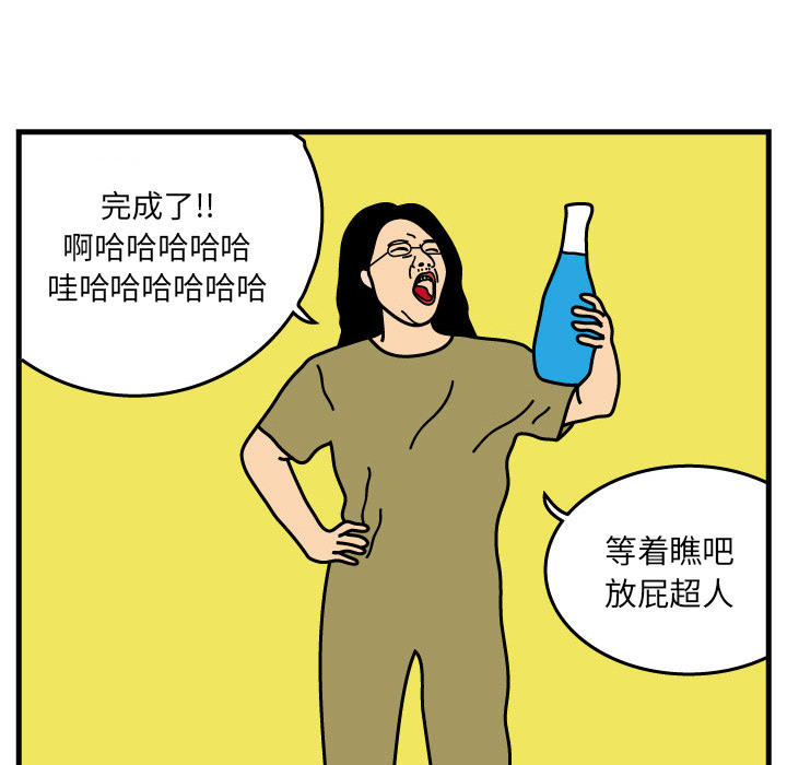 杀人的屁 第 3 章 第56页