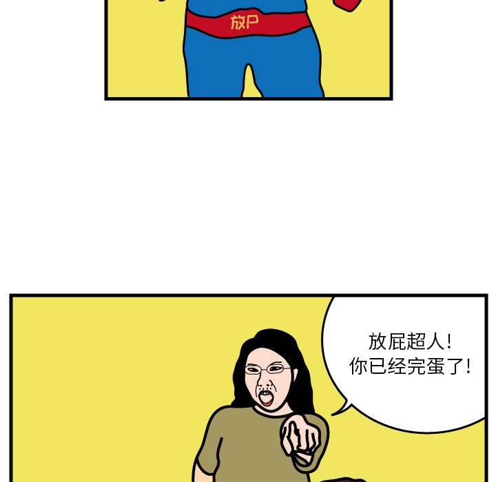 杀人的屁 第 3 章 第58页