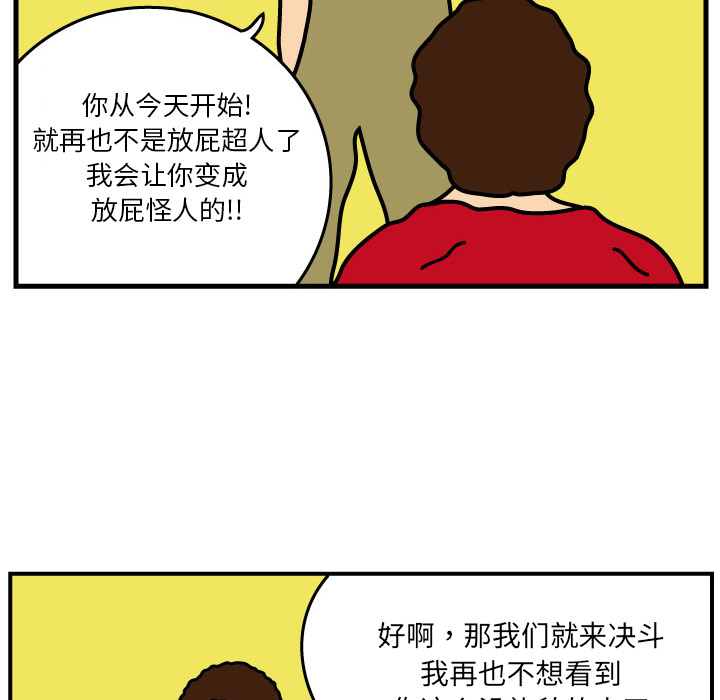 杀人的屁 第 3 章 第59页