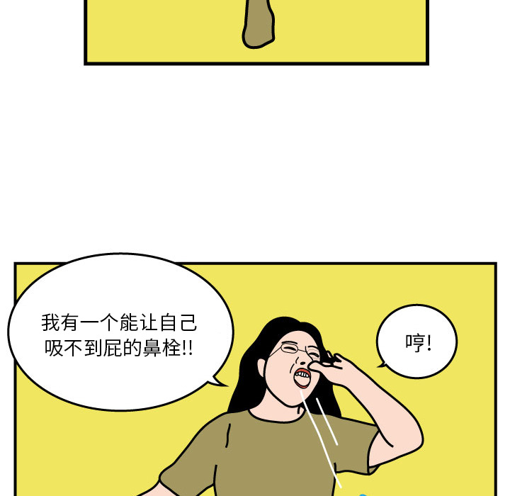 杀人的屁 第 3 章 第69页