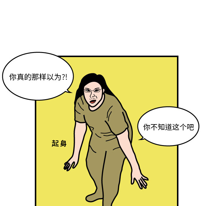 杀人的屁 第 3 章 第68页