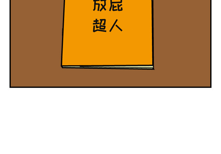 杀人的屁 第 4 章 第2页