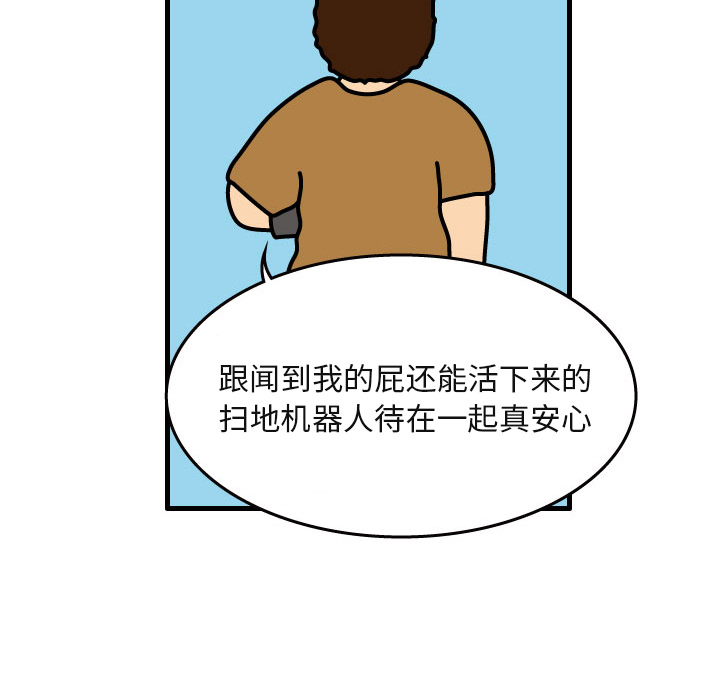 杀人的屁 第 4 章 第41页