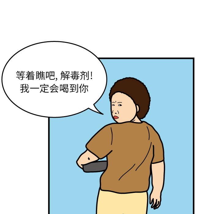 杀人的屁 第 4 章 第42页