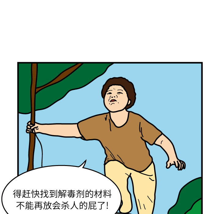 杀人的屁 第 4 章 第73页