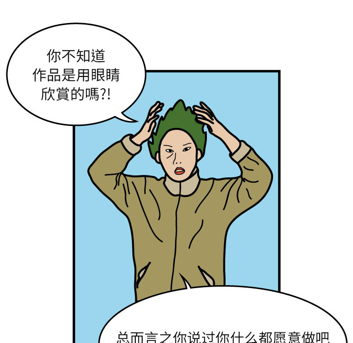 杀人的屁 第 5 章 第66页