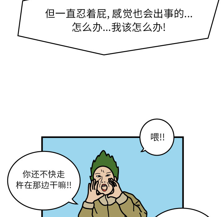 杀人的屁 第 5 章 第93页