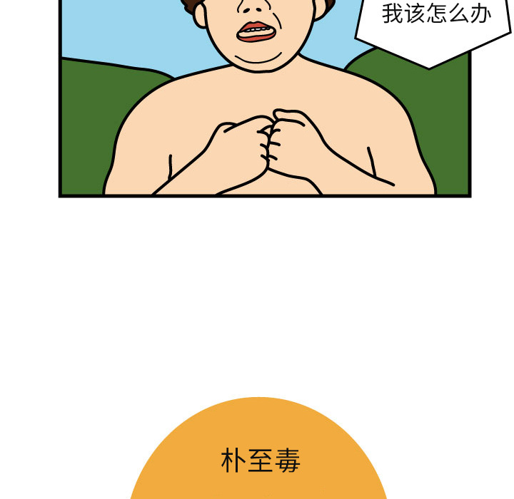 杀人的屁 第 5 章 第98页