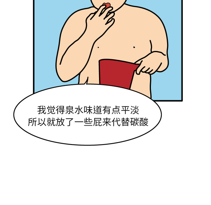 杀人的屁 第 6 章 第18页