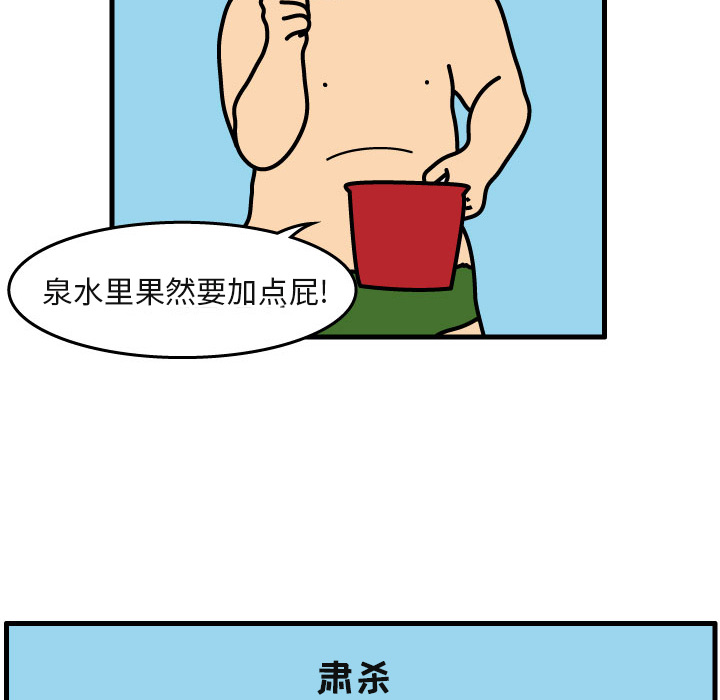 杀人的屁 第 6 章 第22页