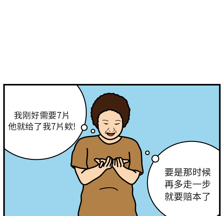杀人的屁 第 6 章 第48页