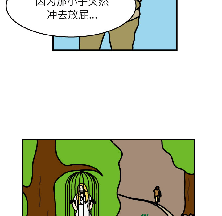 杀人的屁 第 6 章 第58页