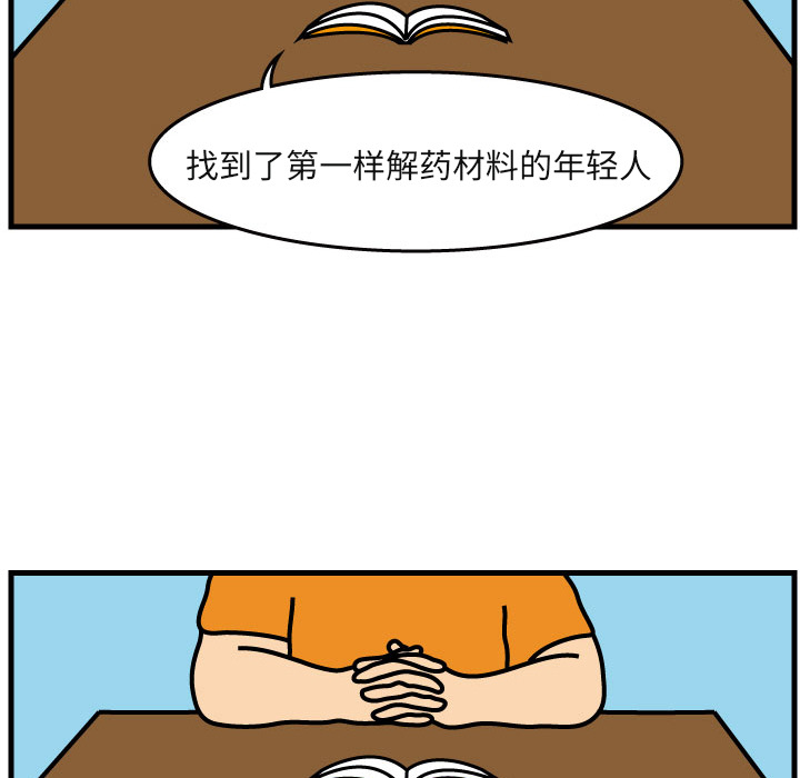 杀人的屁 第 6 章 第63页