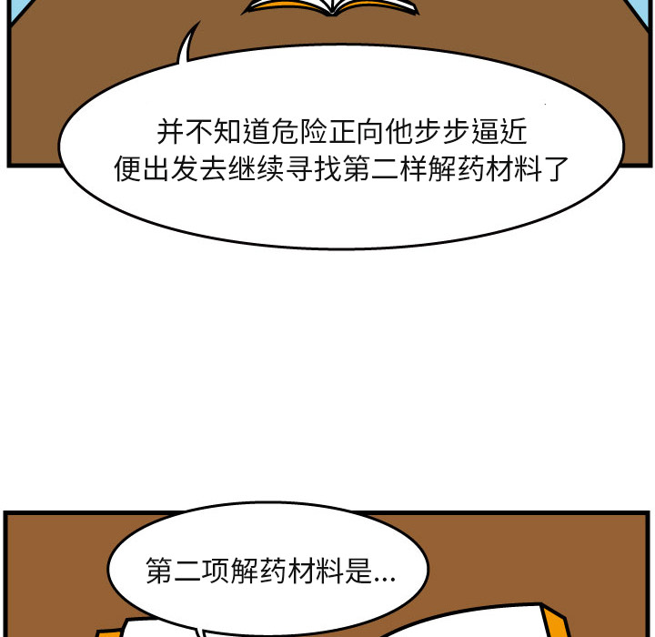 杀人的屁 第 6 章 第64页