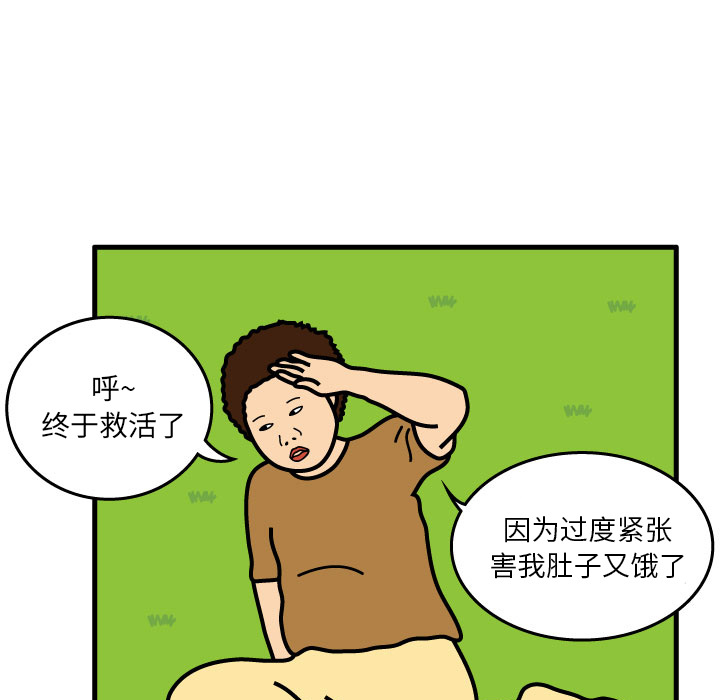 杀人的屁 第 7 章 第26页