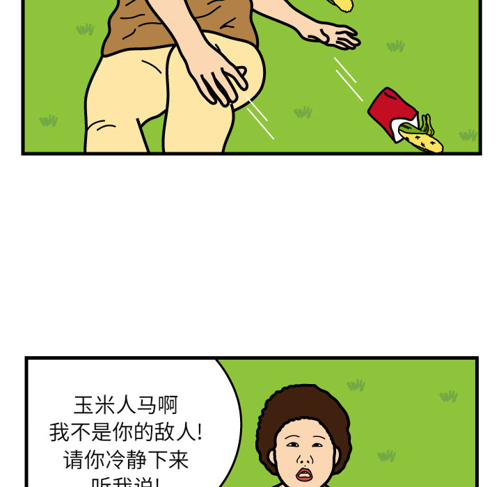 杀人的屁 第 7 章 第76页