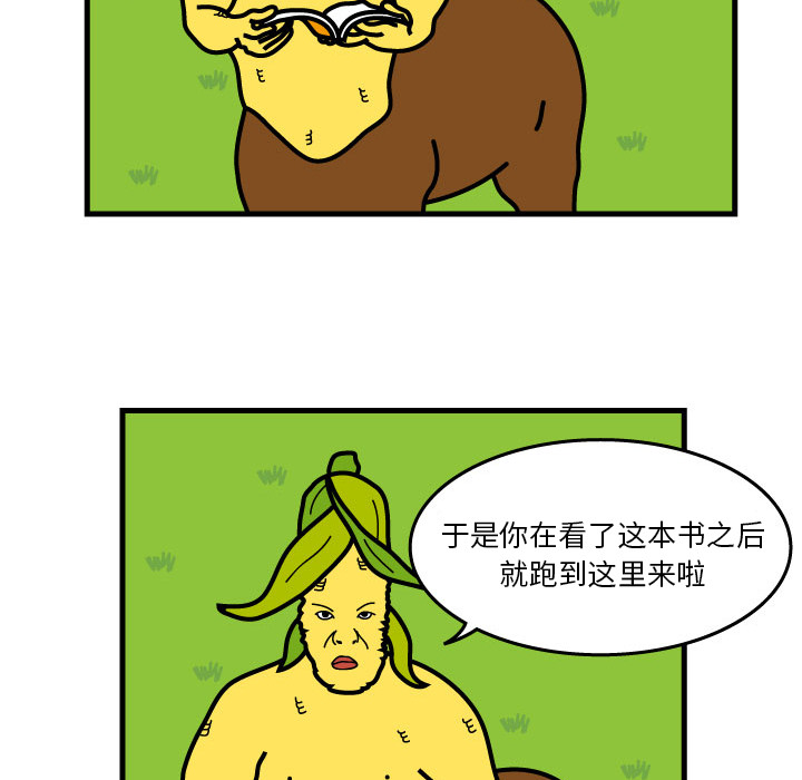 杀人的屁 第 8 章 第22页