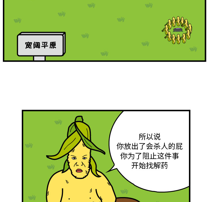 杀人的屁 第 8 章 第21页