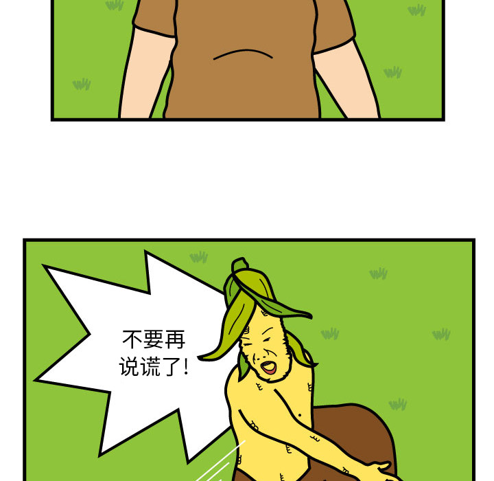 杀人的屁 第 8 章 第24页