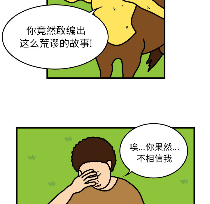 杀人的屁 第 8 章 第26页