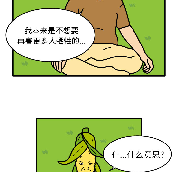 杀人的屁 第 8 章 第28页