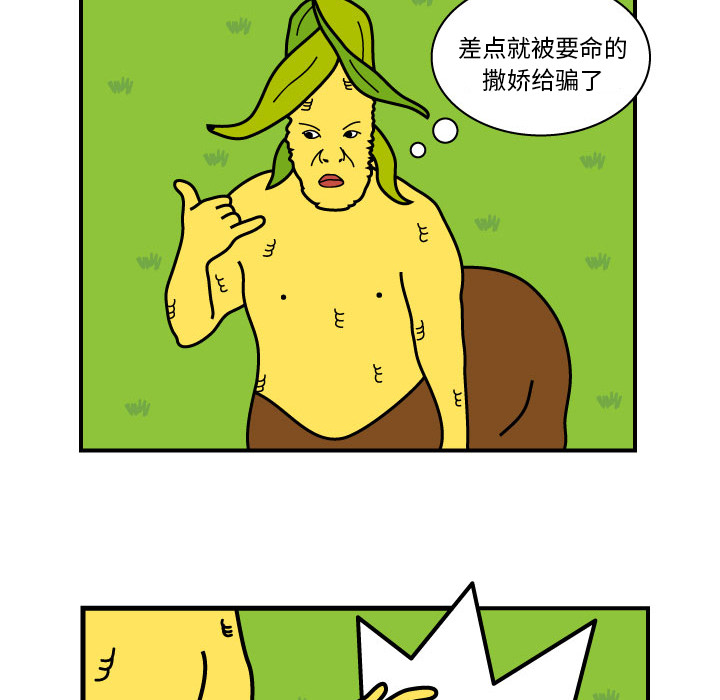 杀人的屁 第 8 章 第17页