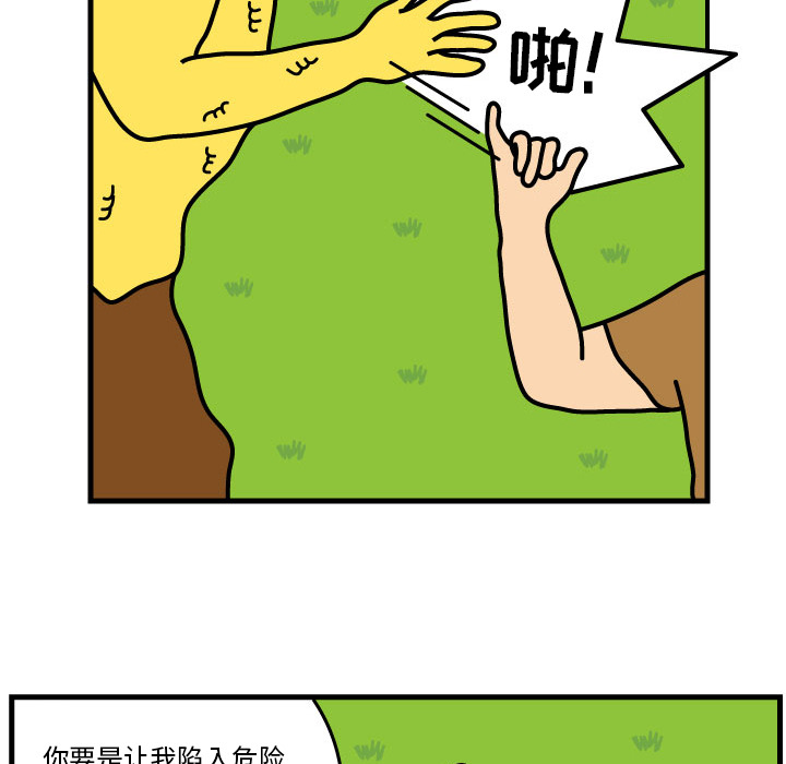 杀人的屁 第 8 章 第18页