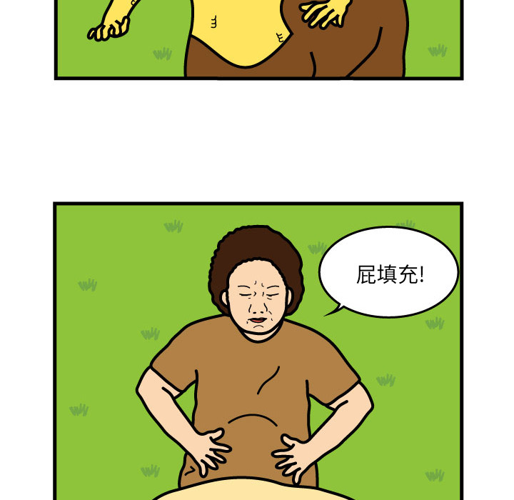 杀人的屁 第 8 章 第31页