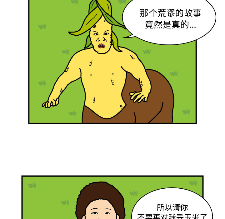 杀人的屁 第 8 章 第39页