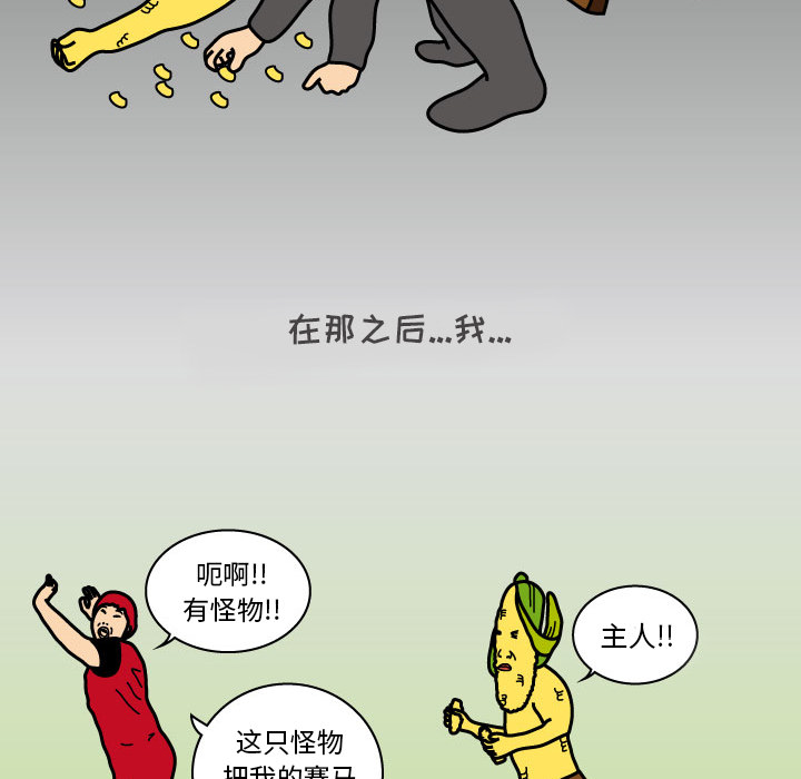 杀人的屁 第 8 章 第59页