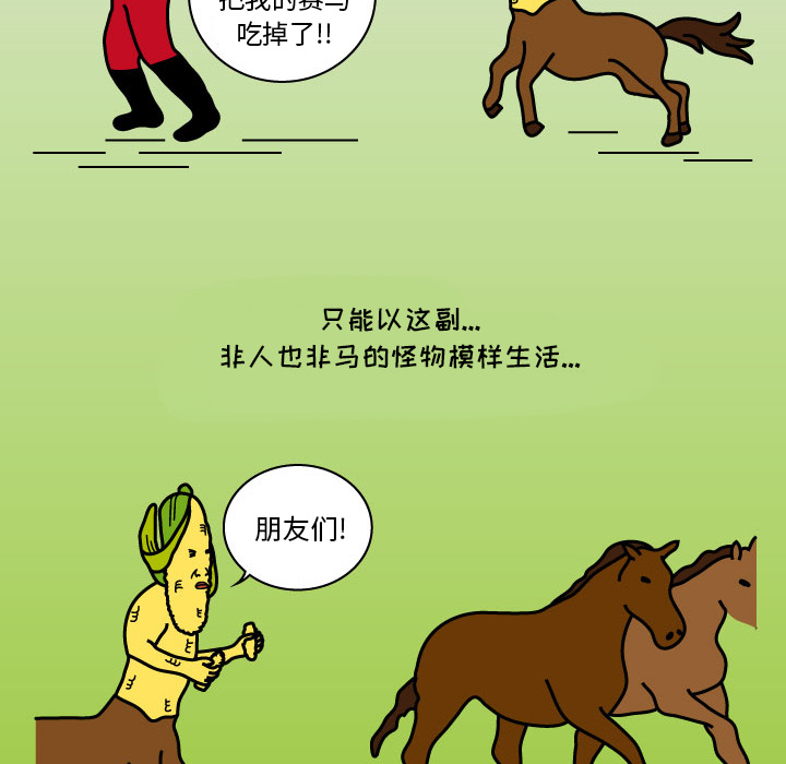 杀人的屁 第 8 章 第60页
