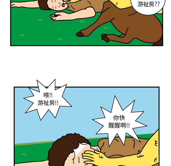 杀人的屁 第 9 章 第70页