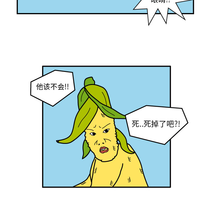 杀人的屁 第 9 章 第72页