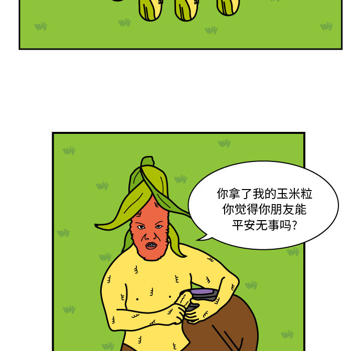 杀人的屁 第 9 章 第13页