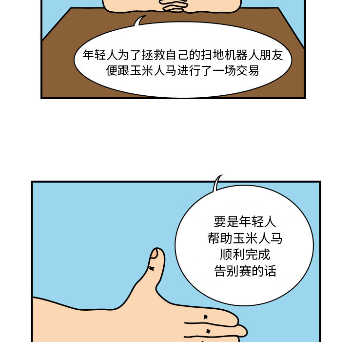 杀人的屁 第 9 章 第23页