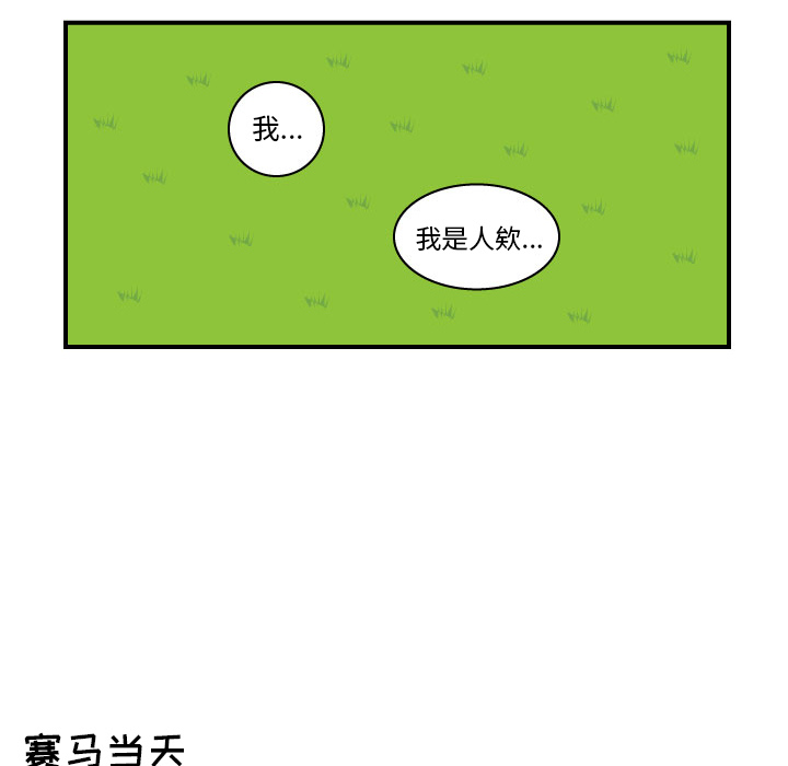 杀人的屁 第 9 章 第48页