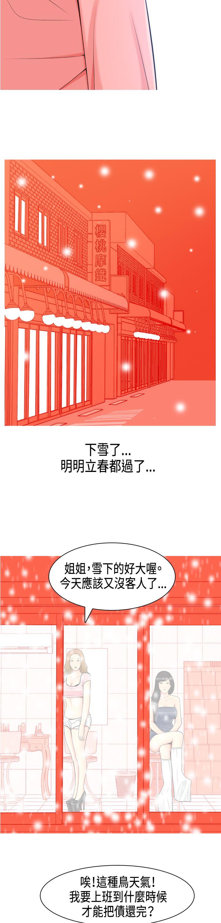 我與妓女結婚了(完結) Preview 第4页