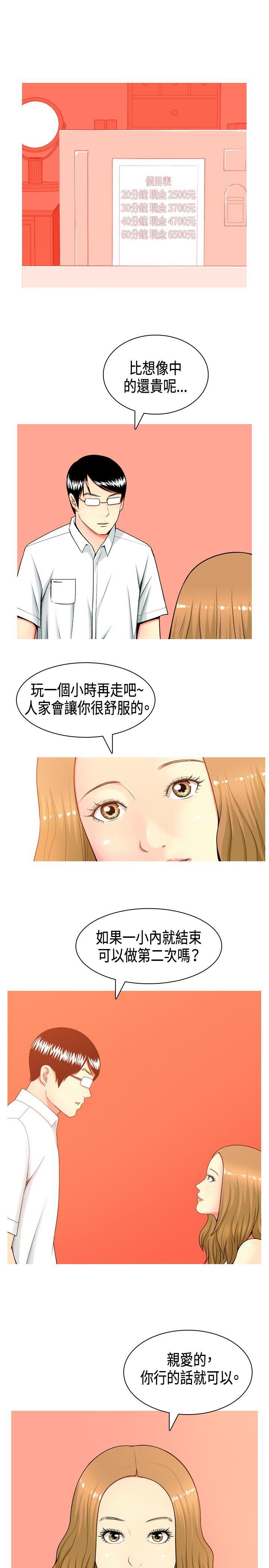 我與妓女結婚了(完結) 第1話 第5页